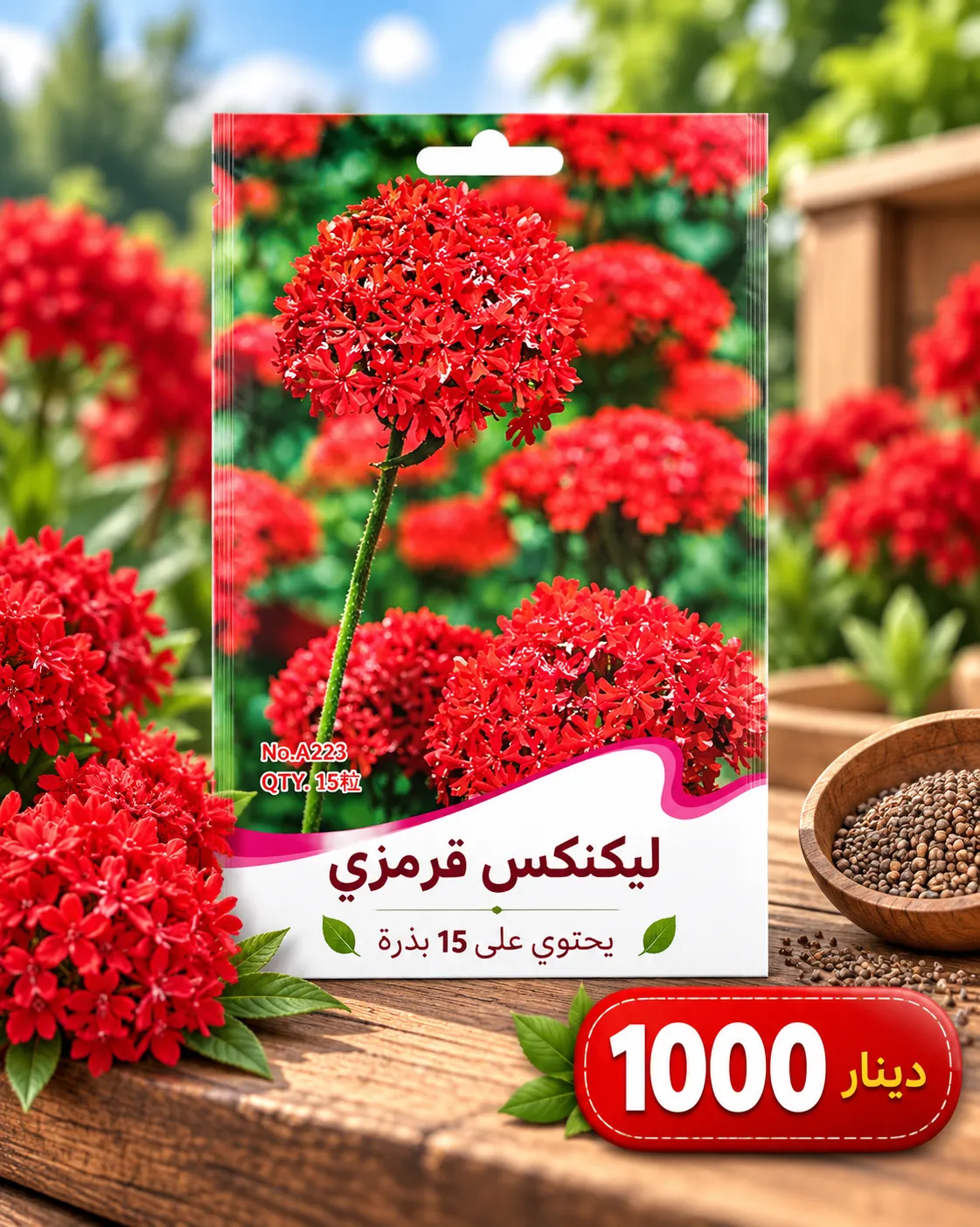 9.ليكنيس قرمزي